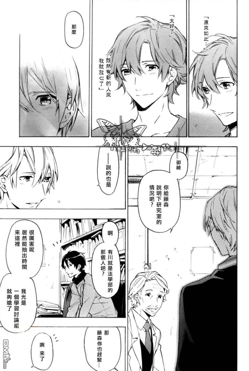 《只有花知晓》漫画最新章节 第9话 免费下拉式在线观看章节第【13】张图片