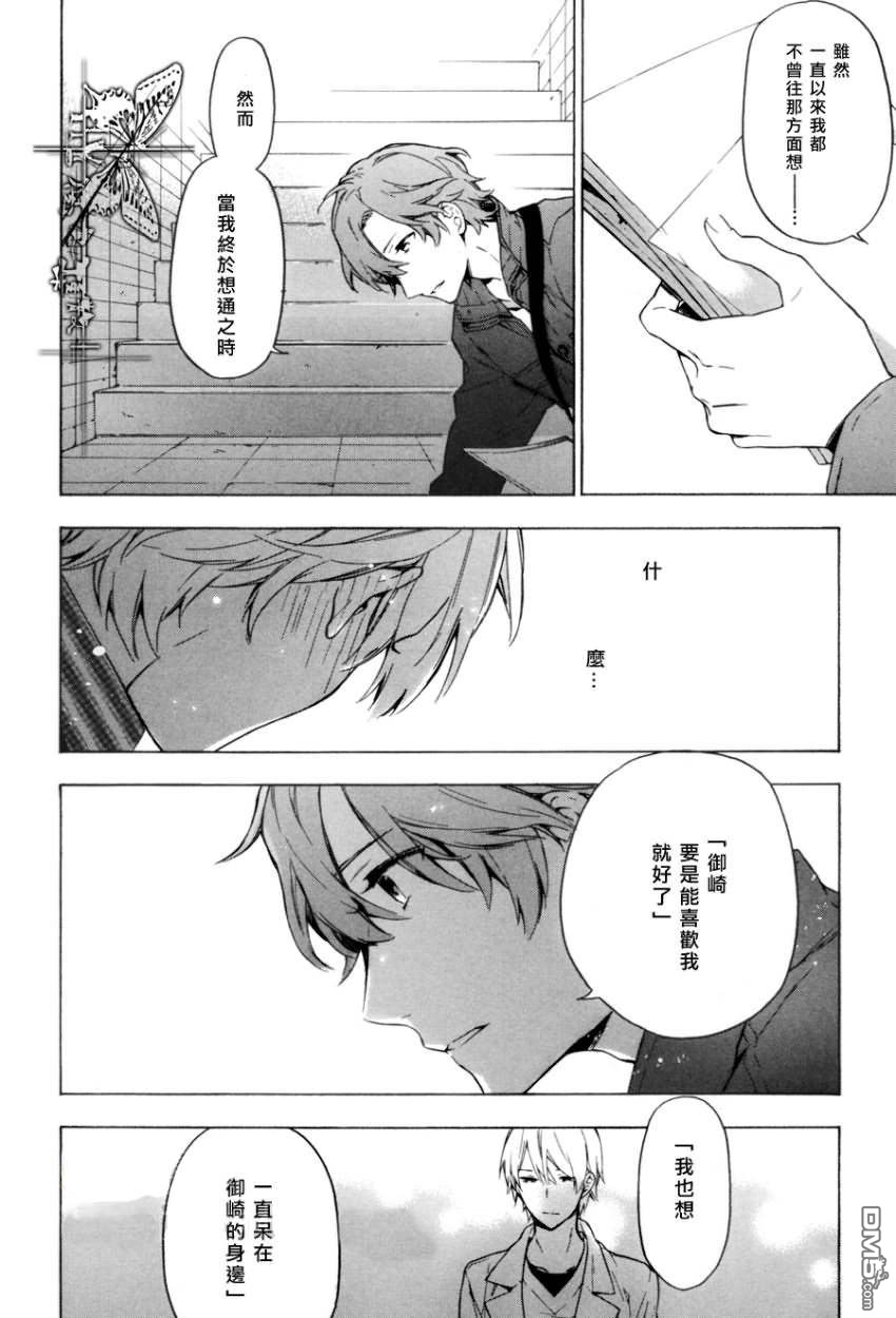 《只有花知晓》漫画最新章节 第9话 免费下拉式在线观看章节第【34】张图片