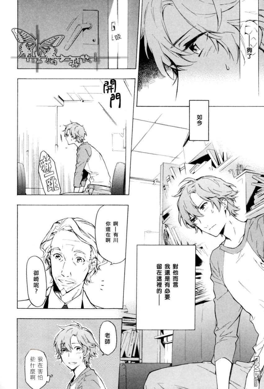 《只有花知晓》漫画最新章节 第9话 免费下拉式在线观看章节第【4】张图片