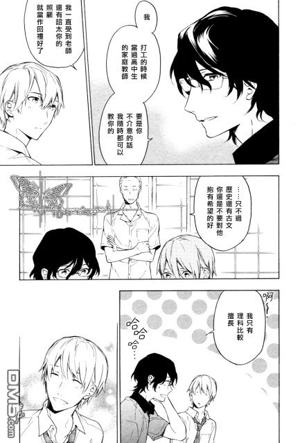 《只有花知晓》漫画最新章节 第8话 免费下拉式在线观看章节第【10】张图片