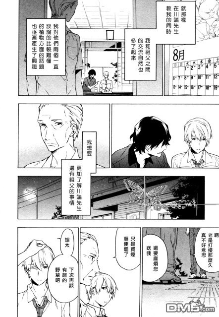 《只有花知晓》漫画最新章节 第8话 免费下拉式在线观看章节第【11】张图片