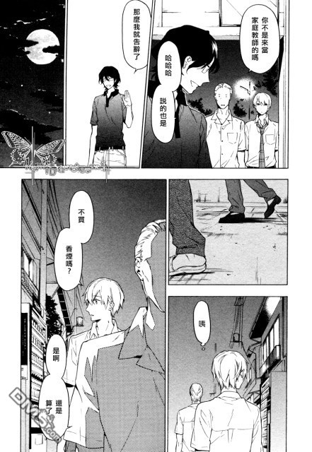 《只有花知晓》漫画最新章节 第8话 免费下拉式在线观看章节第【12】张图片