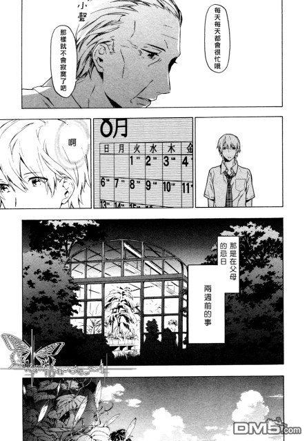 《只有花知晓》漫画最新章节 第8话 免费下拉式在线观看章节第【16】张图片