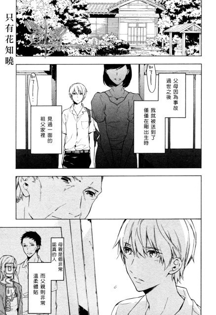 《只有花知晓》漫画最新章节 第8话 免费下拉式在线观看章节第【2】张图片