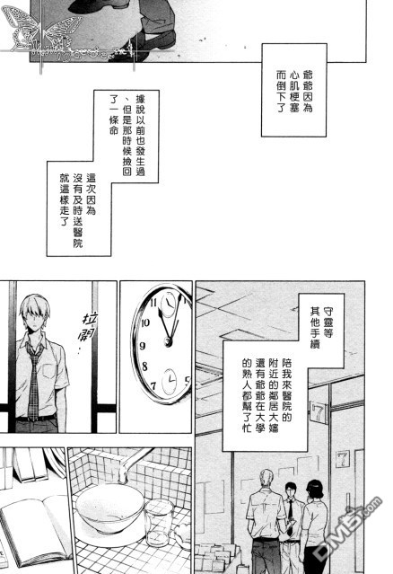 《只有花知晓》漫画最新章节 第8话 免费下拉式在线观看章节第【20】张图片