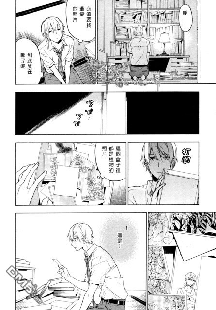 《只有花知晓》漫画最新章节 第8话 免费下拉式在线观看章节第【21】张图片