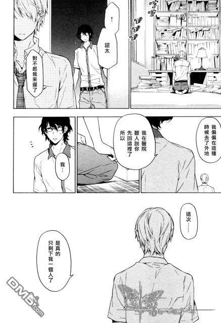 《只有花知晓》漫画最新章节 第8话 免费下拉式在线观看章节第【23】张图片