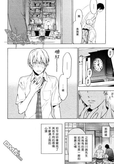 《只有花知晓》漫画最新章节 第8话 免费下拉式在线观看章节第【27】张图片