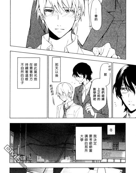 《只有花知晓》漫画最新章节 第8话 免费下拉式在线观看章节第【29】张图片