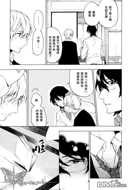 《只有花知晓》漫画最新章节 第8话 免费下拉式在线观看章节第【30】张图片