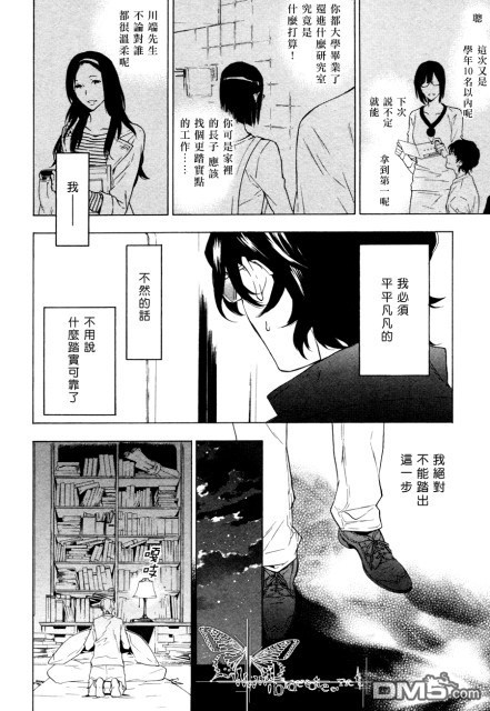 《只有花知晓》漫画最新章节 第8话 免费下拉式在线观看章节第【35】张图片