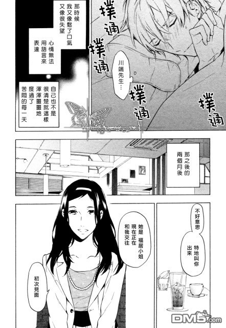 《只有花知晓》漫画最新章节 第8话 免费下拉式在线观看章节第【37】张图片