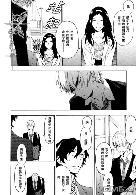 《只有花知晓》漫画最新章节 第8话 免费下拉式在线观看章节第【39】张图片