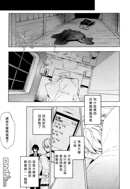 《只有花知晓》漫画最新章节 第8话 免费下拉式在线观看章节第【40】张图片