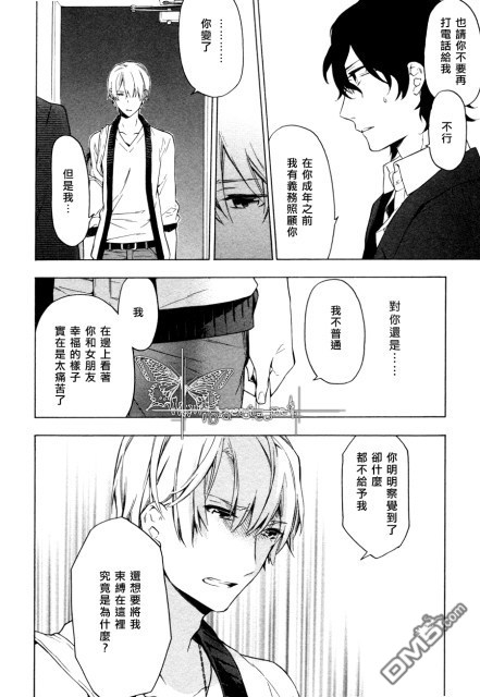 《只有花知晓》漫画最新章节 第8话 免费下拉式在线观看章节第【43】张图片