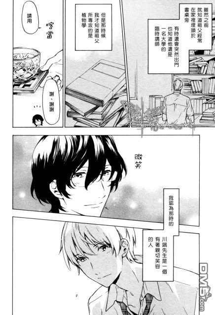 《只有花知晓》漫画最新章节 第8话 免费下拉式在线观看章节第【7】张图片