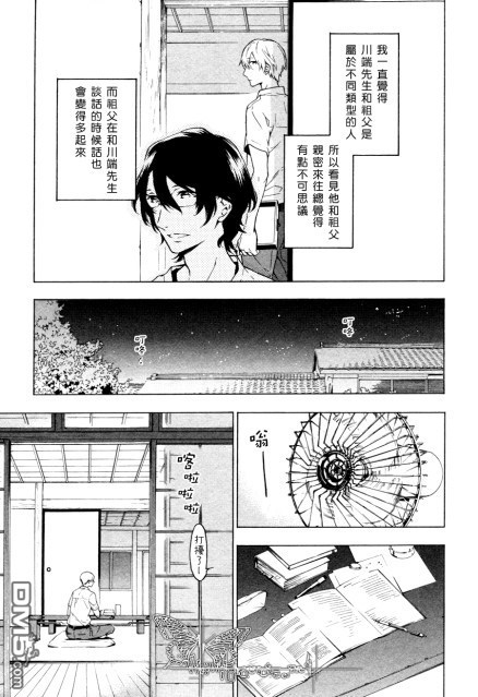 《只有花知晓》漫画最新章节 第8话 免费下拉式在线观看章节第【8】张图片