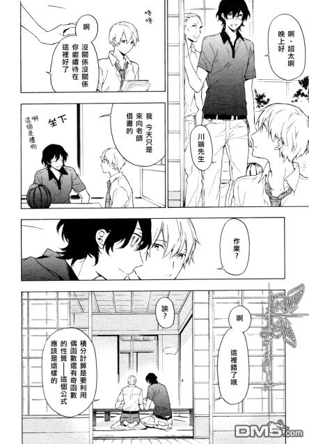 《只有花知晓》漫画最新章节 第8话 免费下拉式在线观看章节第【9】张图片