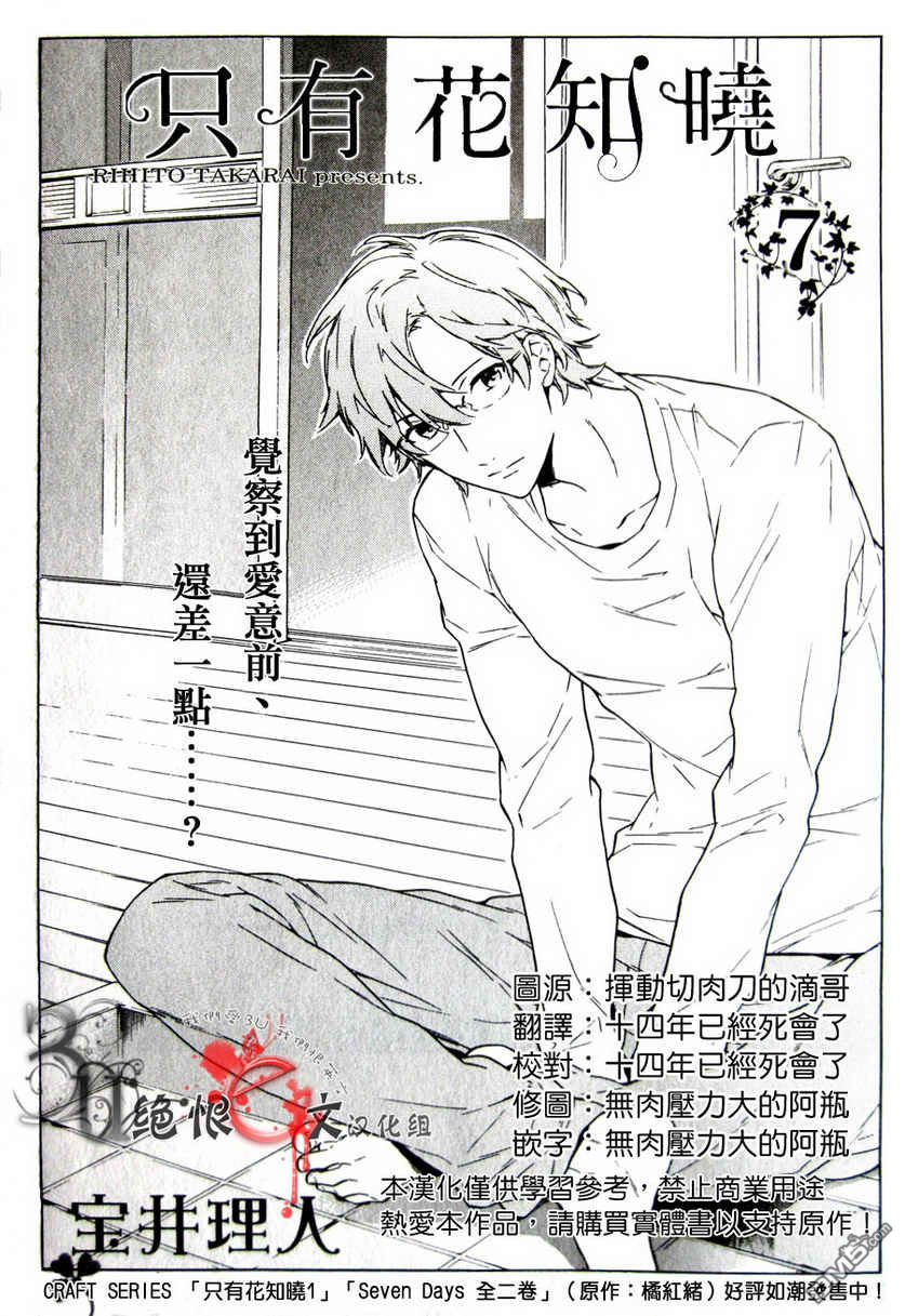 《只有花知晓》漫画最新章节 第7话 免费下拉式在线观看章节第【2】张图片