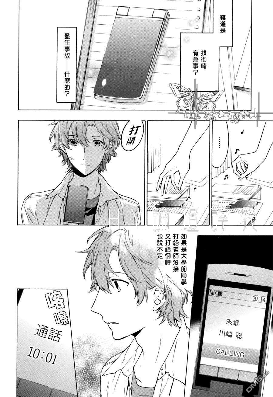 《只有花知晓》漫画最新章节 第6话 免费下拉式在线观看章节第【16】张图片