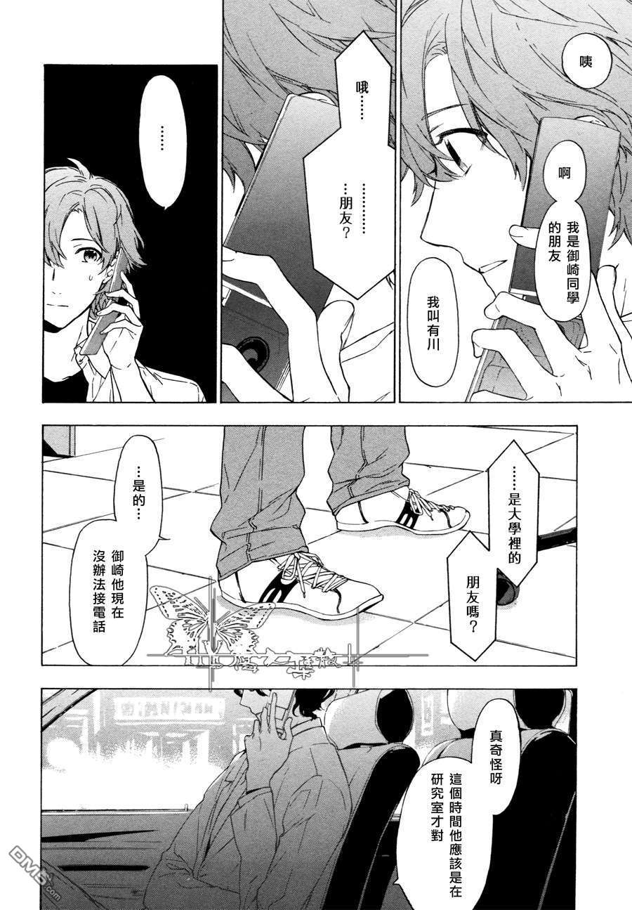 《只有花知晓》漫画最新章节 第6话 免费下拉式在线观看章节第【18】张图片