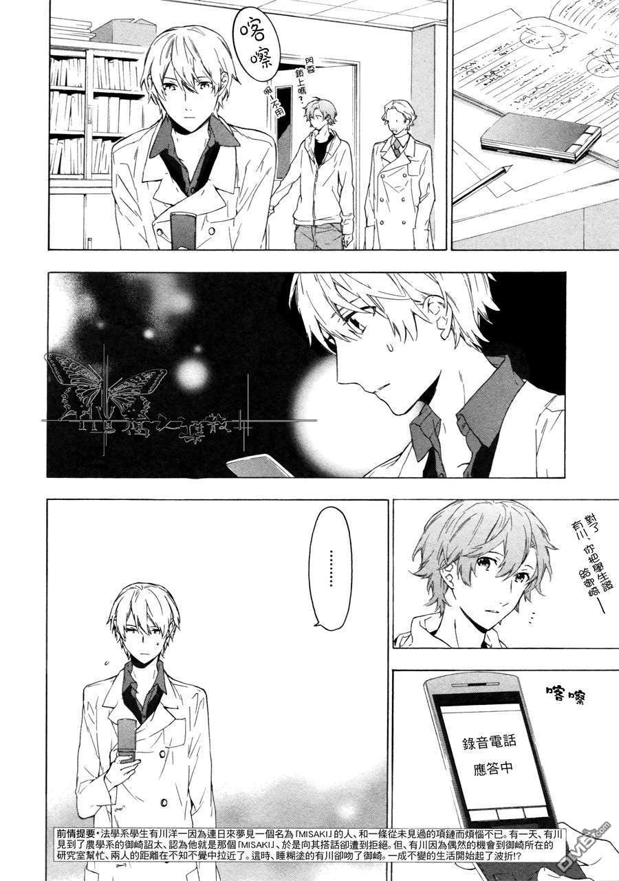 《只有花知晓》漫画最新章节 第6话 免费下拉式在线观看章节第【2】张图片