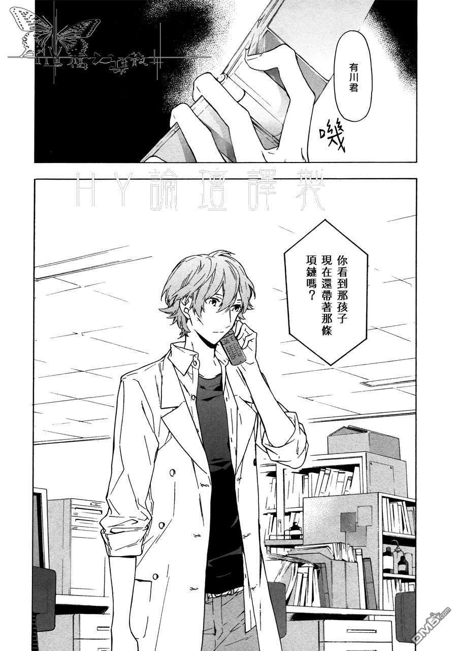 《只有花知晓》漫画最新章节 第6话 免费下拉式在线观看章节第【20】张图片