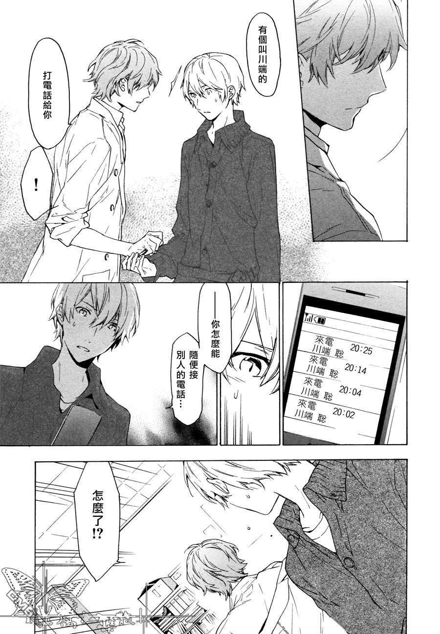 《只有花知晓》漫画最新章节 第6话 免费下拉式在线观看章节第【25】张图片