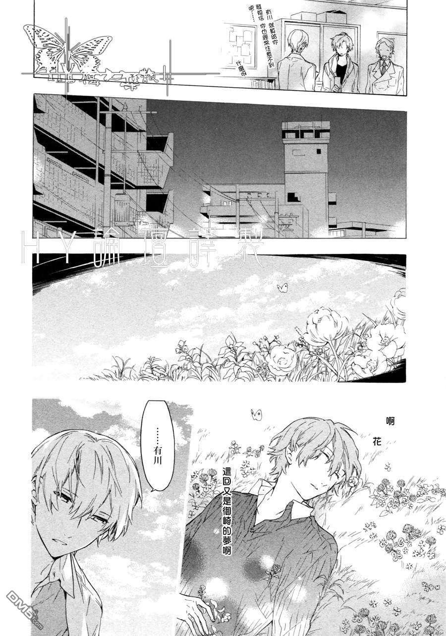 《只有花知晓》漫画最新章节 第6话 免费下拉式在线观看章节第【4】张图片