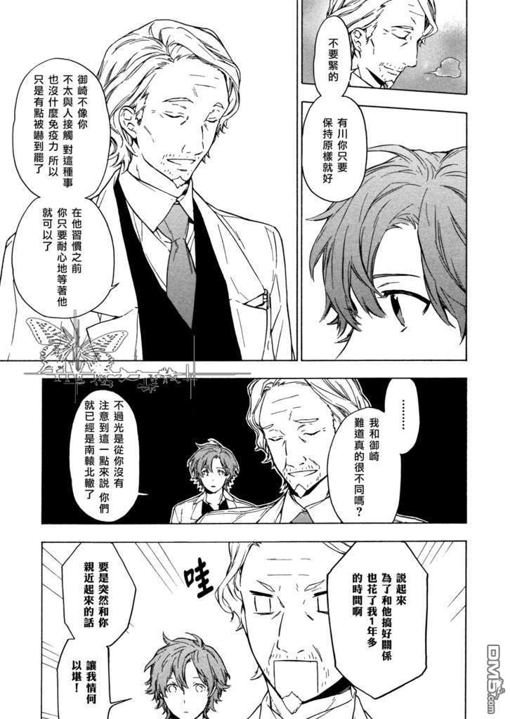 《只有花知晓》漫画最新章节 第5话 免费下拉式在线观看章节第【11】张图片