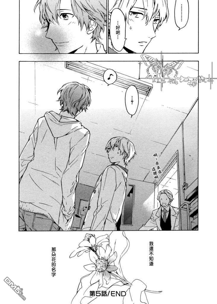 《只有花知晓》漫画最新章节 第5话 免费下拉式在线观看章节第【35】张图片