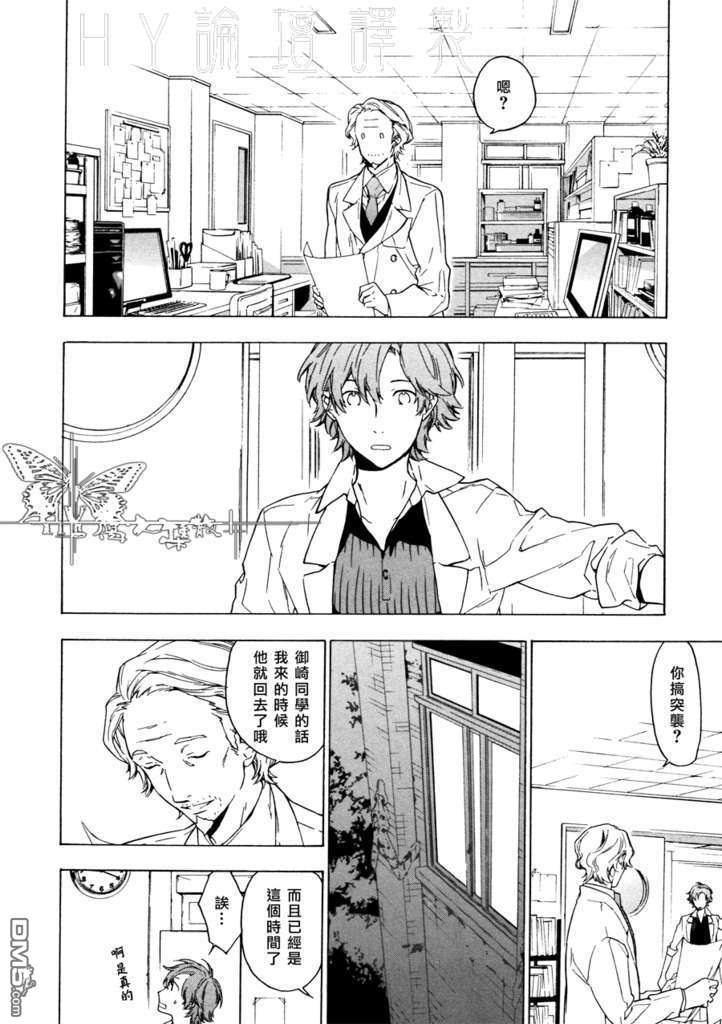 《只有花知晓》漫画最新章节 第5话 免费下拉式在线观看章节第【8】张图片