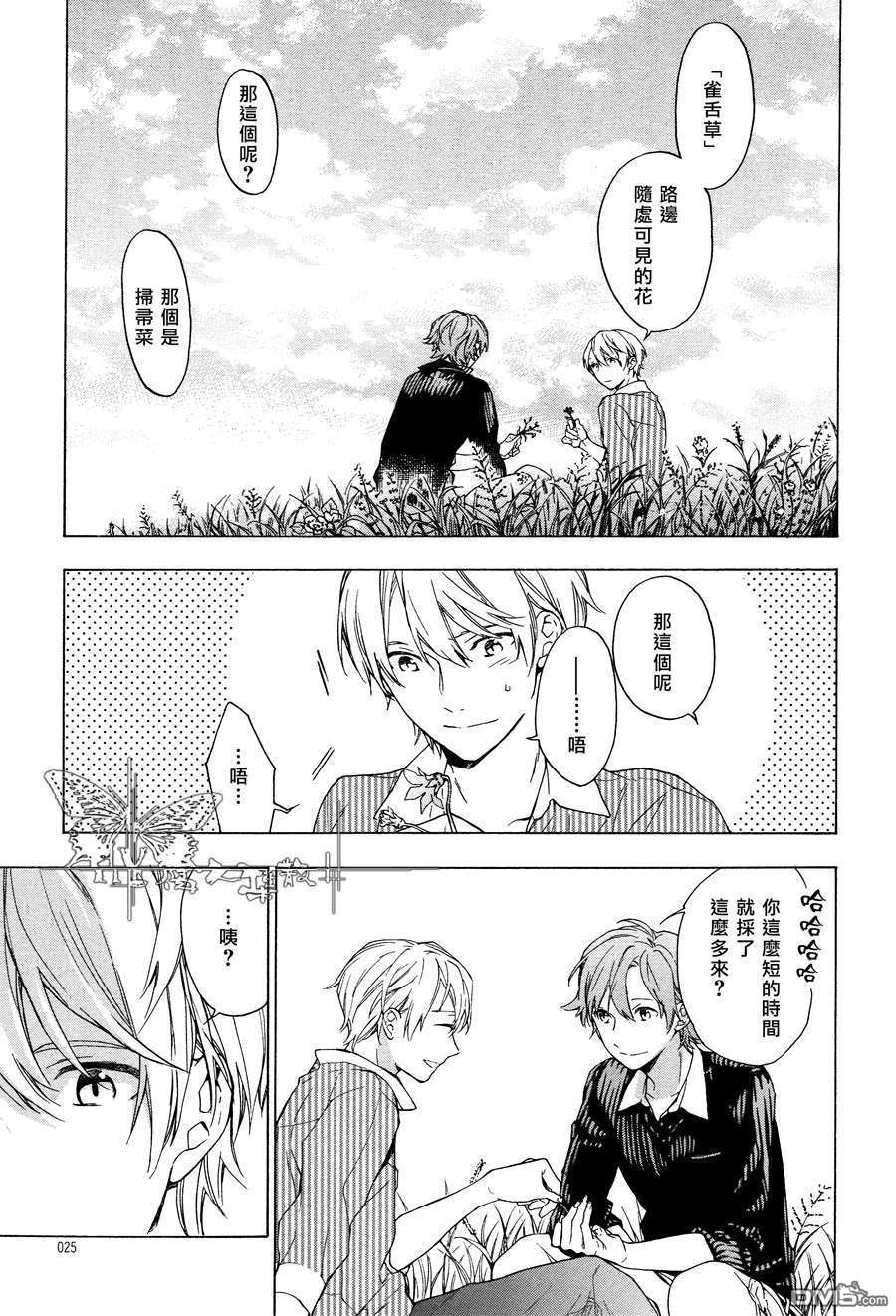 《只有花知晓》漫画最新章节 第4话 免费下拉式在线观看章节第【24】张图片