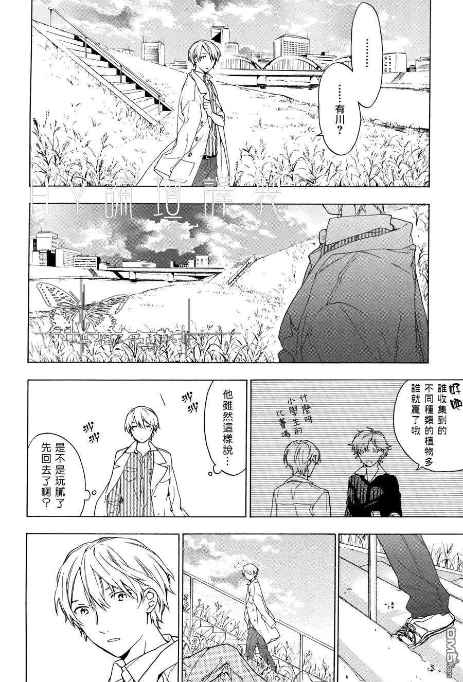 《只有花知晓》漫画最新章节 第4话 免费下拉式在线观看章节第【27】张图片