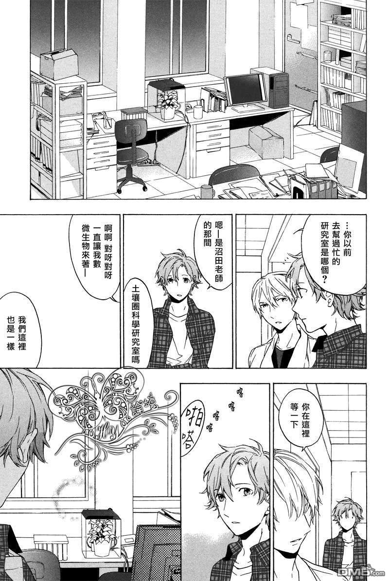 《只有花知晓》漫画最新章节 第3话 免费下拉式在线观看章节第【11】张图片