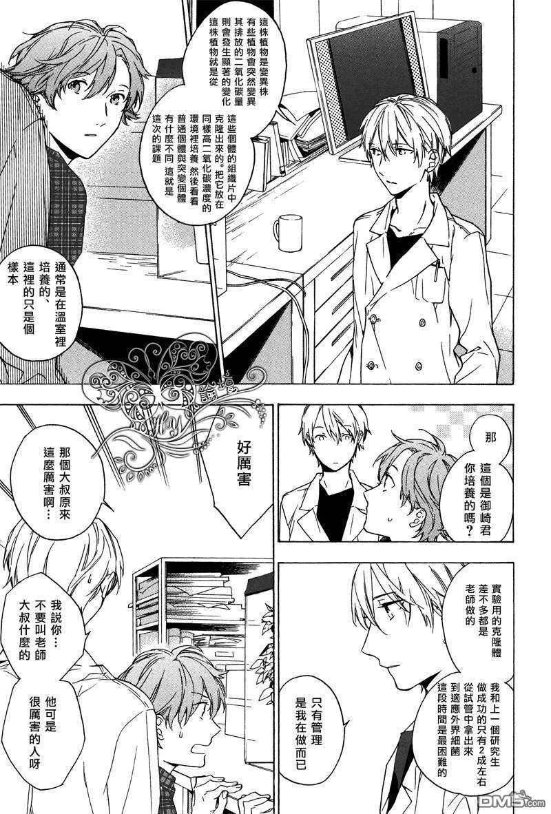 《只有花知晓》漫画最新章节 第3话 免费下拉式在线观看章节第【13】张图片