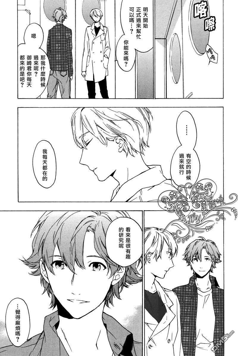 《只有花知晓》漫画最新章节 第3话 免费下拉式在线观看章节第【15】张图片