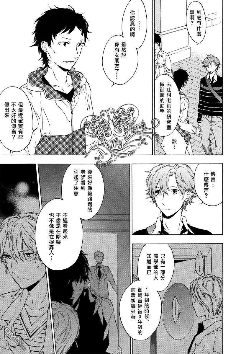 《只有花知晓》漫画最新章节 第3话 免费下拉式在线观看章节第【19】张图片