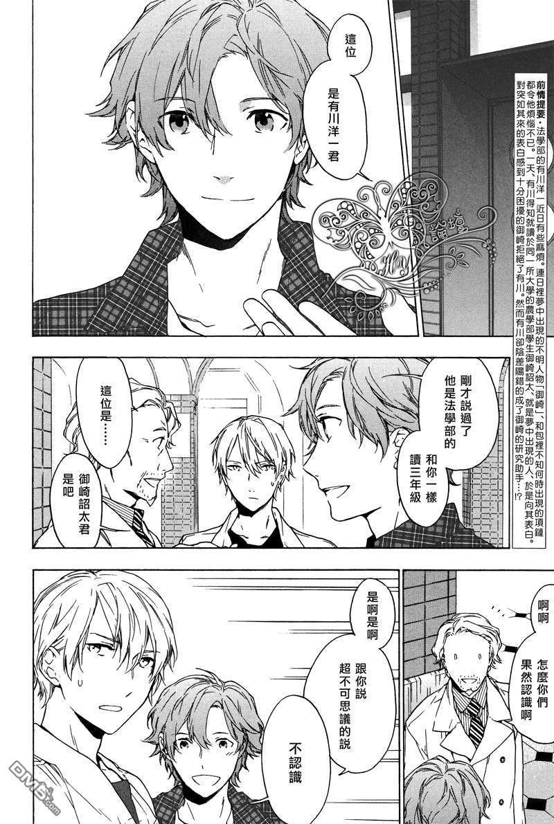 《只有花知晓》漫画最新章节 第3话 免费下拉式在线观看章节第【2】张图片