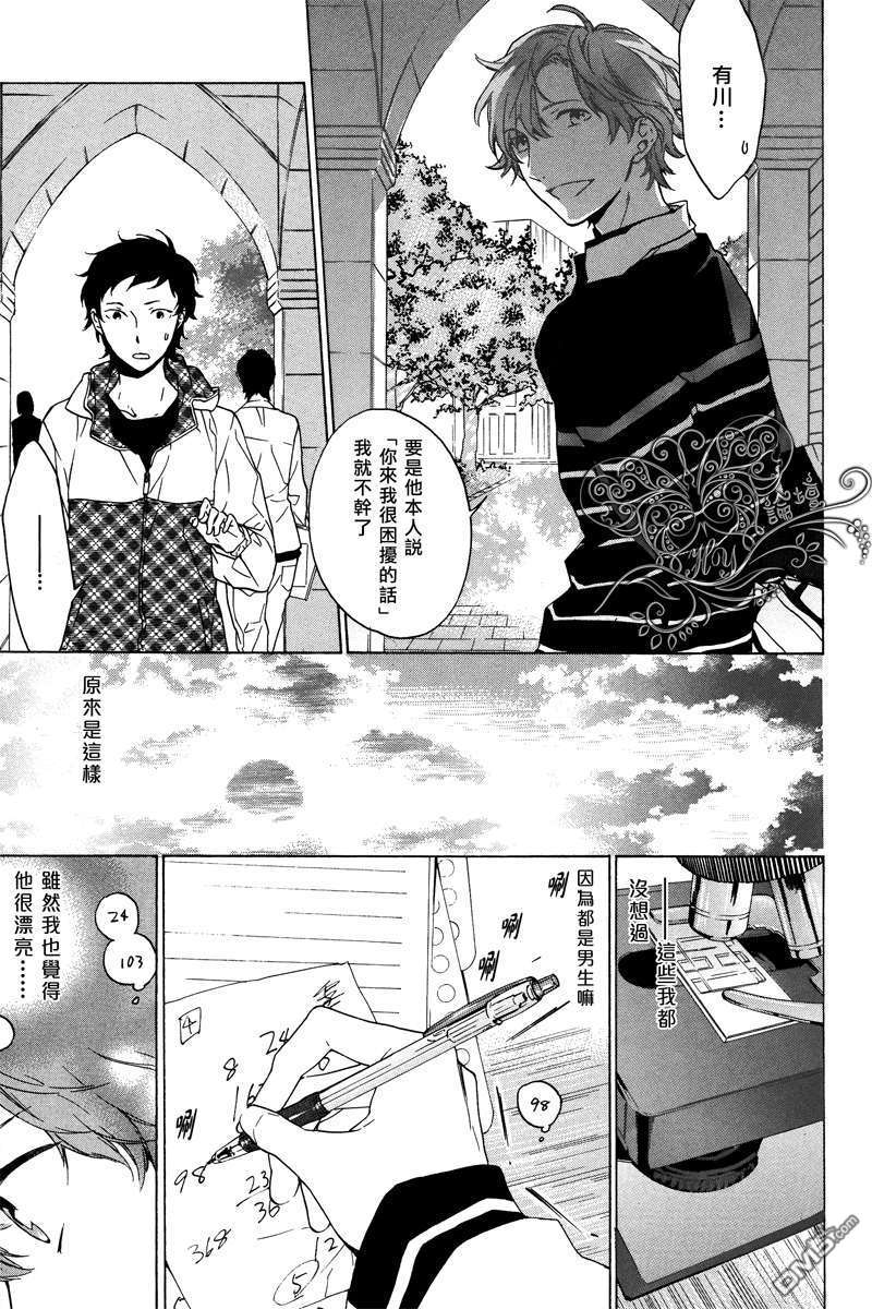 《只有花知晓》漫画最新章节 第3话 免费下拉式在线观看章节第【21】张图片