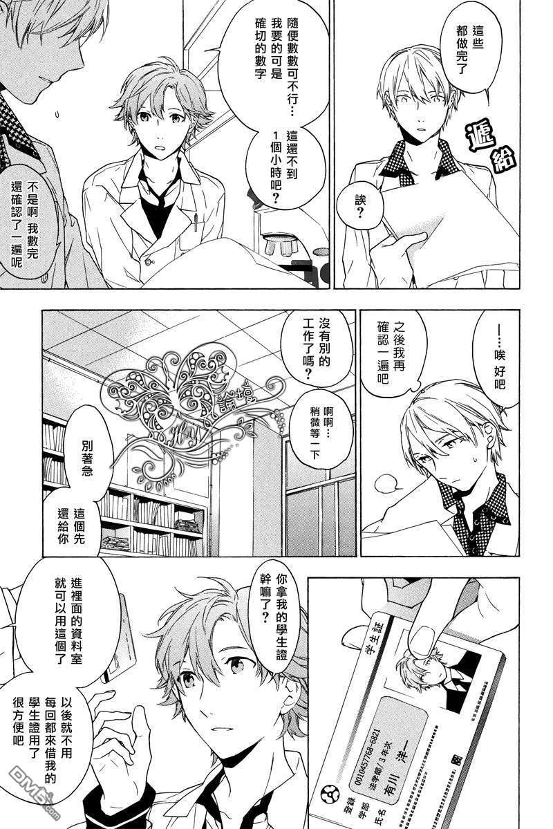 《只有花知晓》漫画最新章节 第3话 免费下拉式在线观看章节第【23】张图片