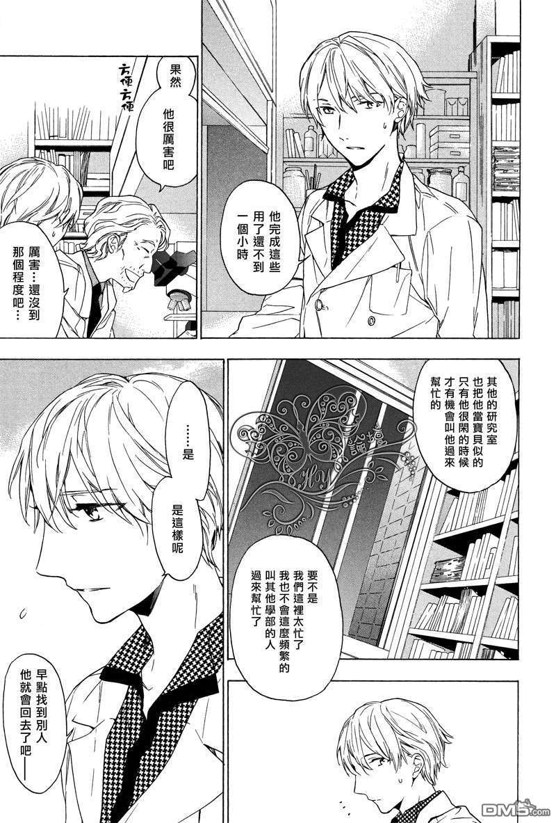 《只有花知晓》漫画最新章节 第3话 免费下拉式在线观看章节第【27】张图片