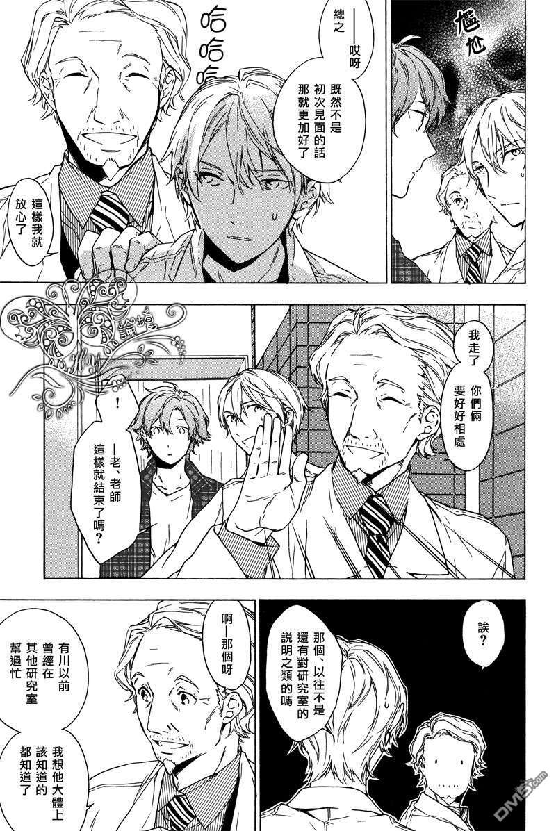 《只有花知晓》漫画最新章节 第3话 免费下拉式在线观看章节第【3】张图片