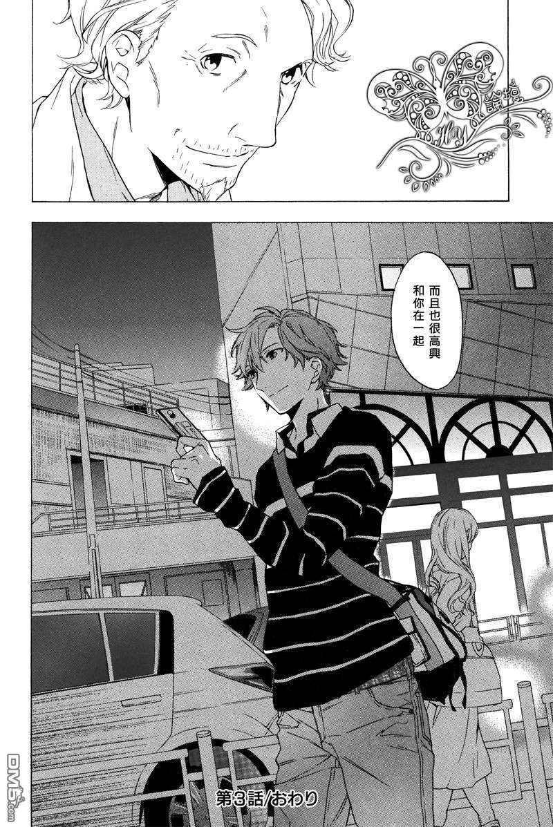 《只有花知晓》漫画最新章节 第3话 免费下拉式在线观看章节第【30】张图片