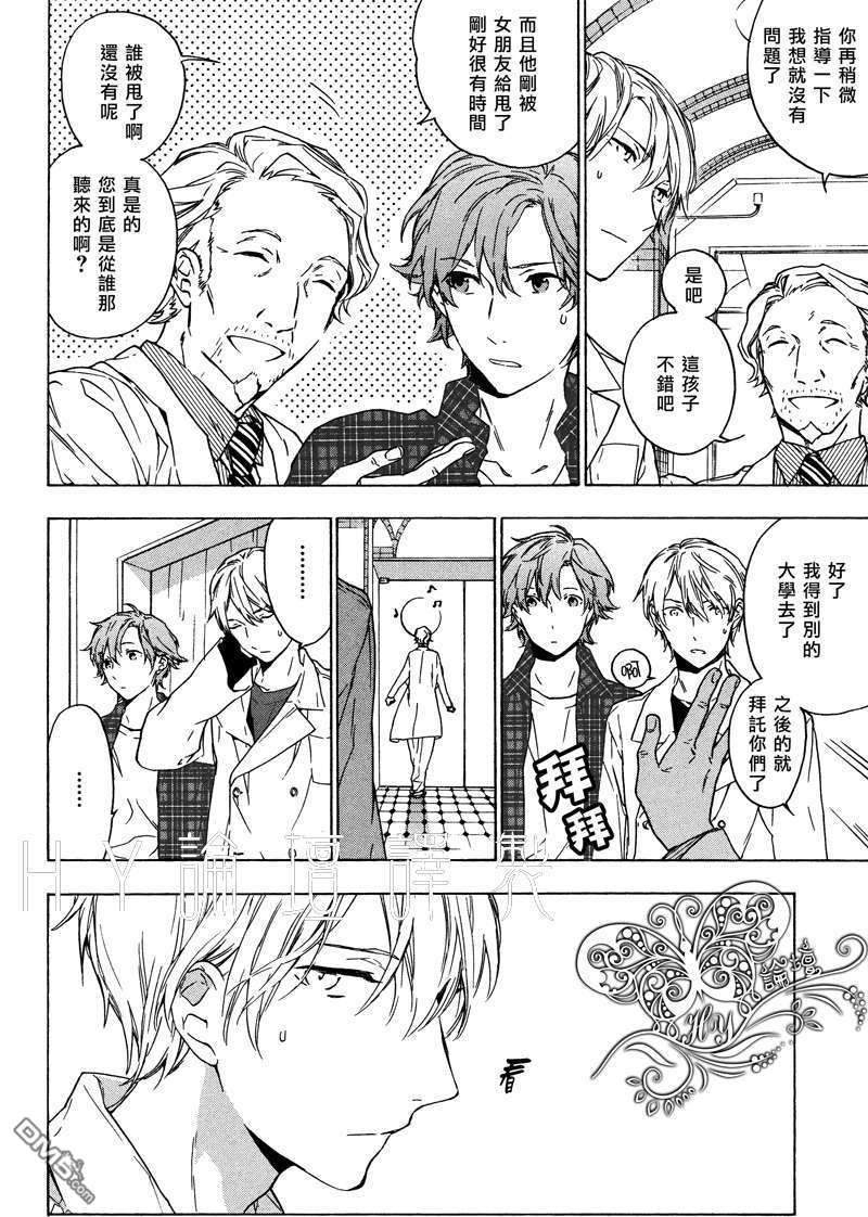 《只有花知晓》漫画最新章节 第3话 免费下拉式在线观看章节第【4】张图片