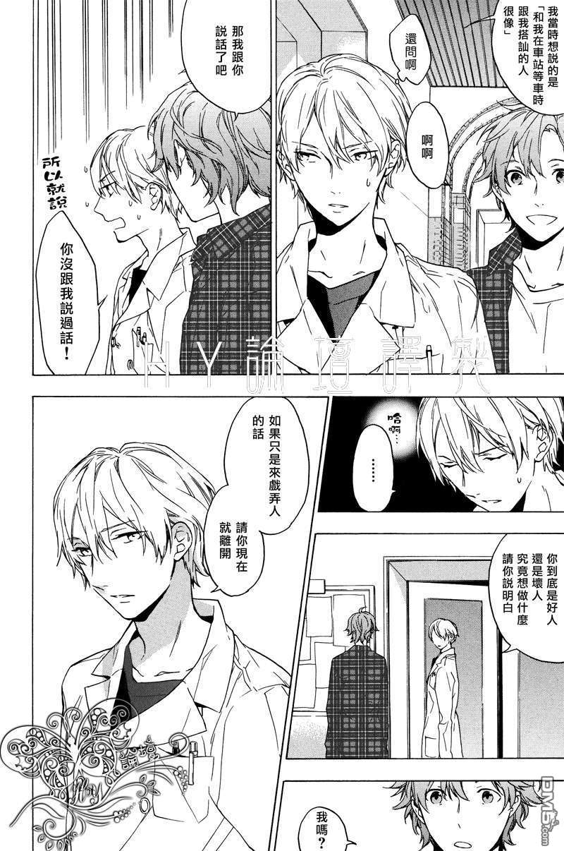 《只有花知晓》漫画最新章节 第3话 免费下拉式在线观看章节第【8】张图片