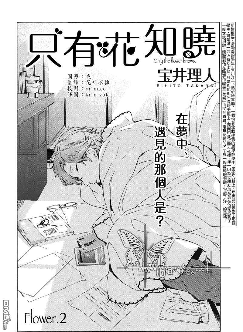 《只有花知晓》漫画最新章节 第2话 免费下拉式在线观看章节第【2】张图片