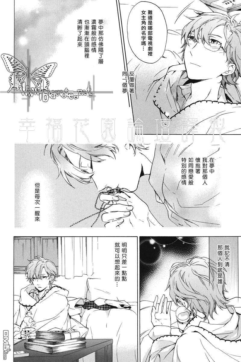 《只有花知晓》漫画最新章节 第2话 免费下拉式在线观看章节第【4】张图片