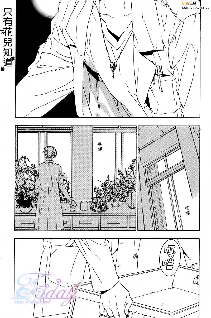 《只有花知晓》漫画最新章节 第1话 免费下拉式在线观看章节第【1】张图片