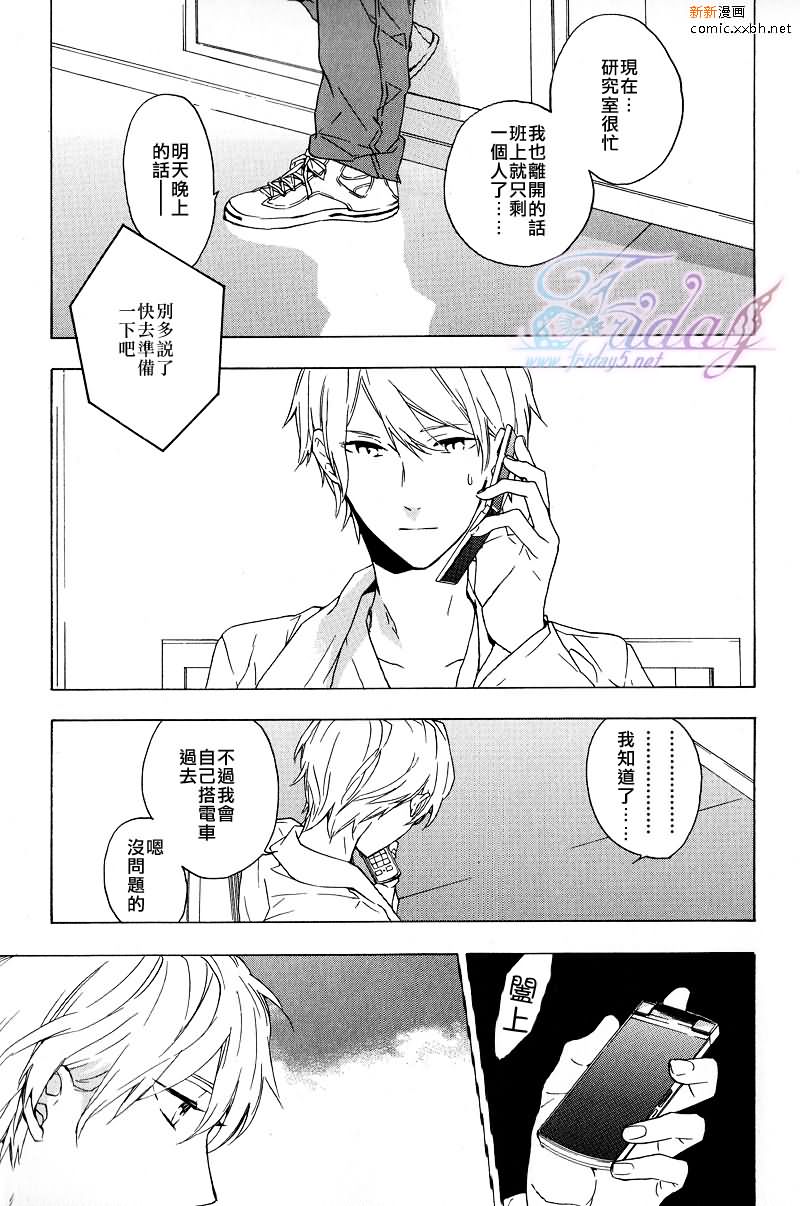 《只有花知晓》漫画最新章节 第1话 免费下拉式在线观看章节第【20】张图片